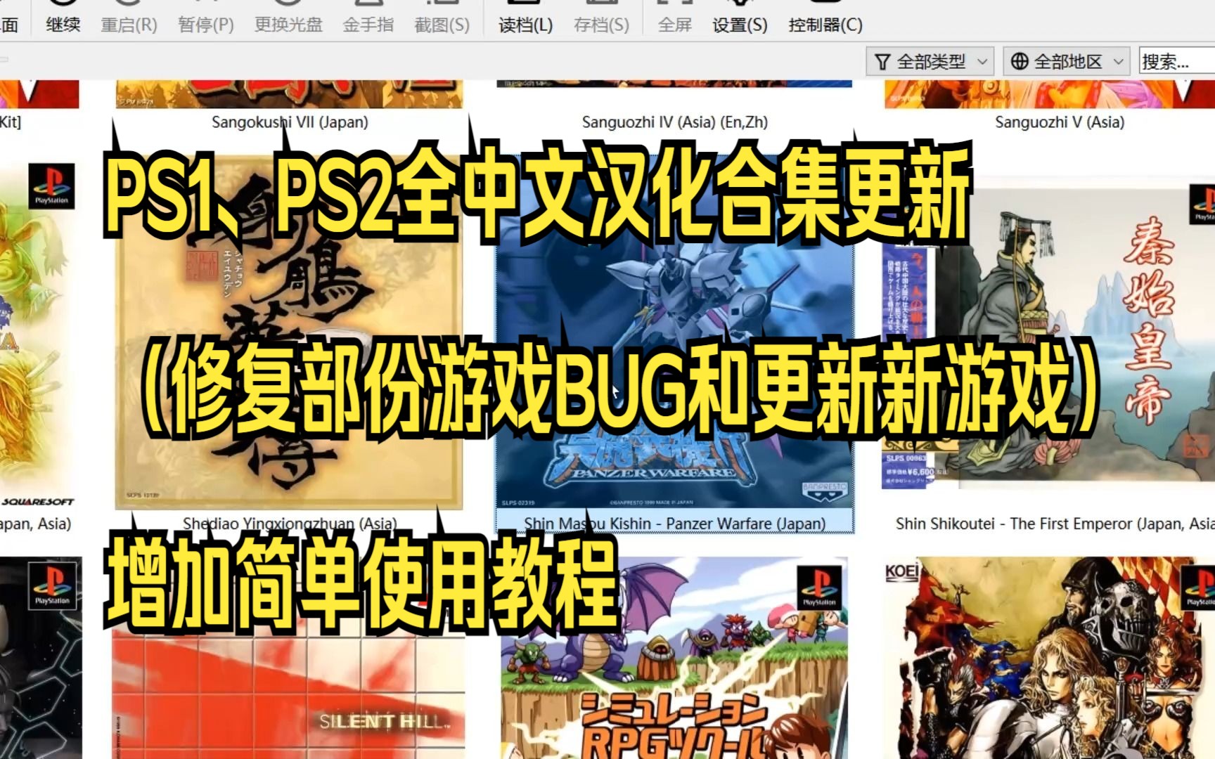 PS1、PS2全中文汉化合集更新(修复部份游戏BUG和更新新游戏)增加简单使用教程游戏杂谈