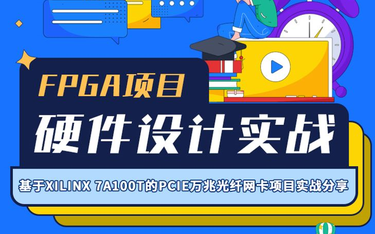 XILINX FPGA项目硬件设计实战哔哩哔哩bilibili