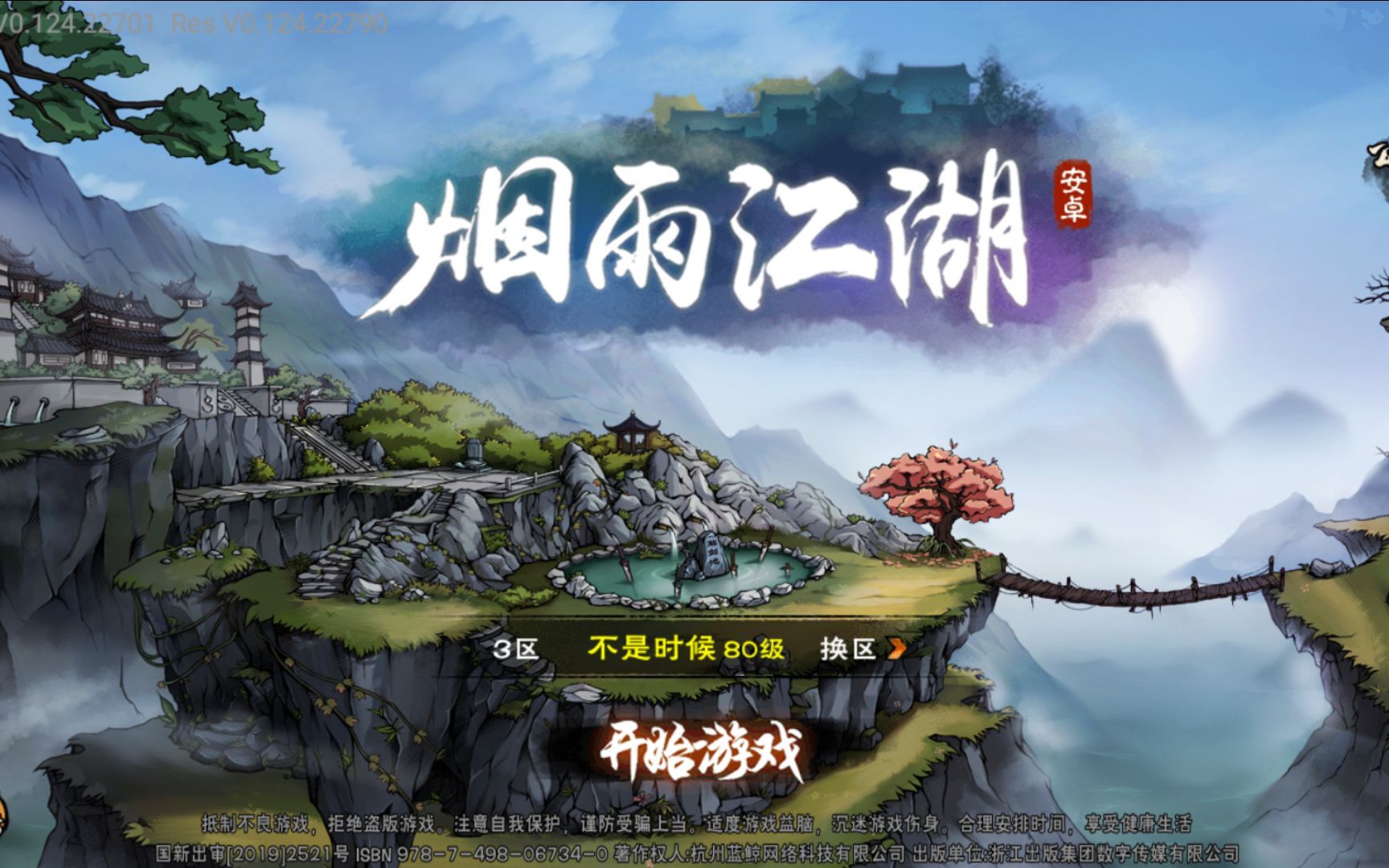 烟雨江湖鏖战两小时64w月卡天刀枯骨门首通纪念