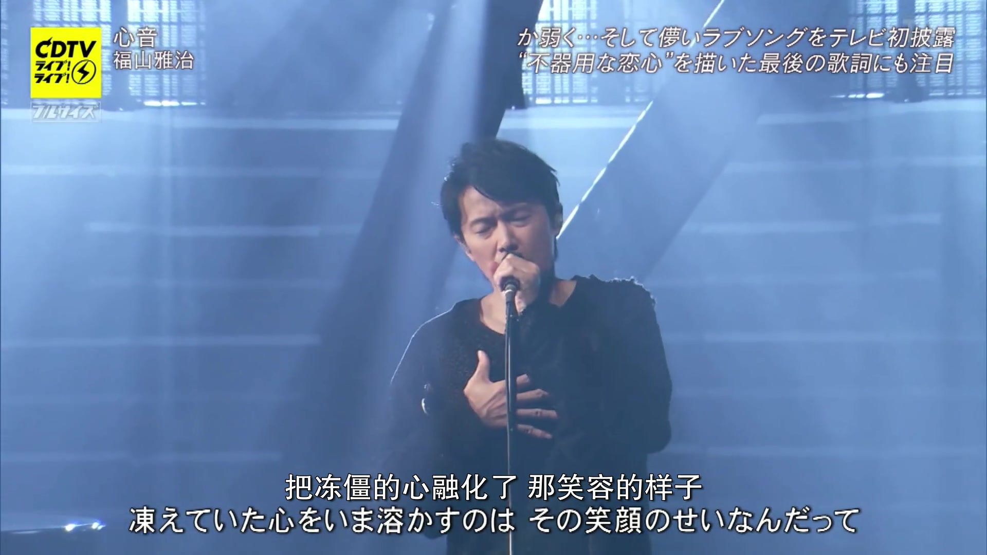 【中字】福山雅治  心音 @ 2020.11.09 CDTV哔哩哔哩bilibili