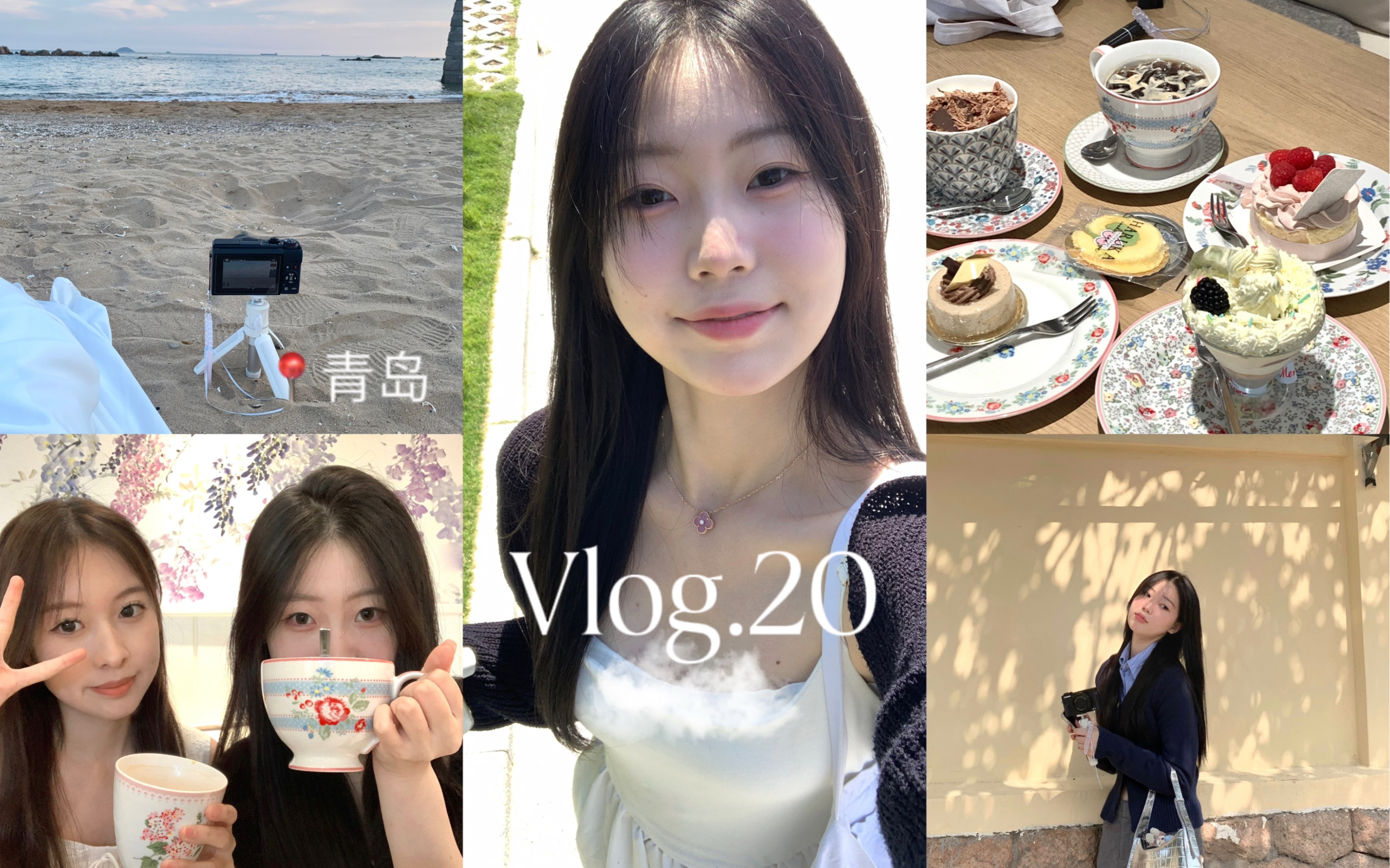 [图]青岛vlog.20｜高中生和朋友的青岛旅行｜初秋的海边｜在山城citywalk｜diy香水