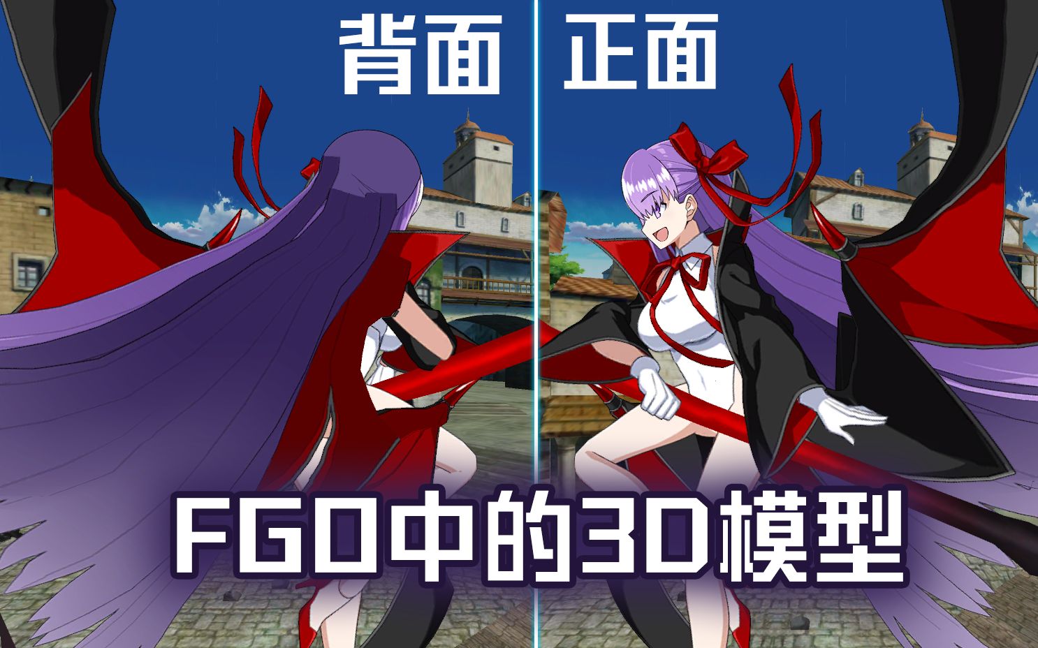 [图]【FGO】你老婆是纸片人吗？