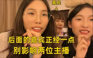 Download Video: 【战鹰】麻烦后面的嘉宾不要影响兔子和吴姐两位主播