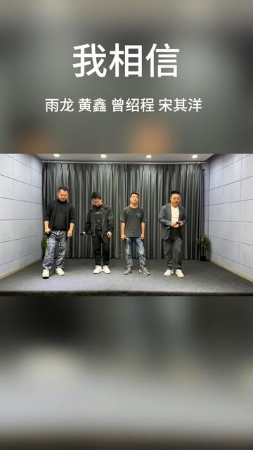 《我相信》,燃起心中的火焰,点亮前行的路.无论困难多大,信念不灭,勇气无限.让我们相信自己的力量,勇敢追逐梦想,创造属于自己的辉煌!哔哩...