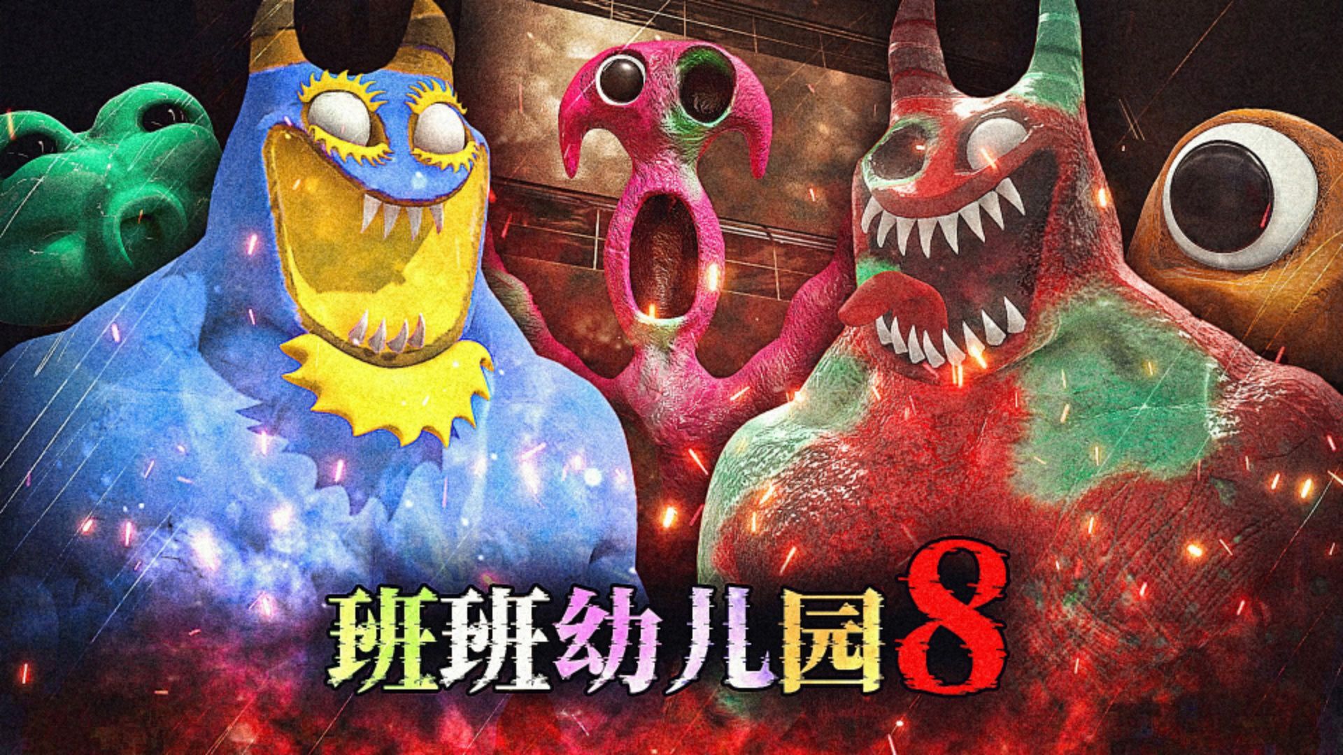 班班幼儿园8,红蓝班班的终极决斗!-薄海纸鱼-薄海纸鱼-哔哩哔哩视频