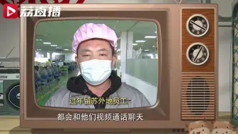 亲，留下来就地过年吧！神曲串烧看江苏如何留人就地过年