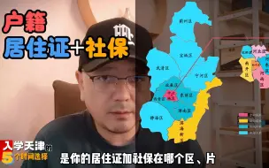 孩子多大往天津转学更好？是转入哪个区都行吗？