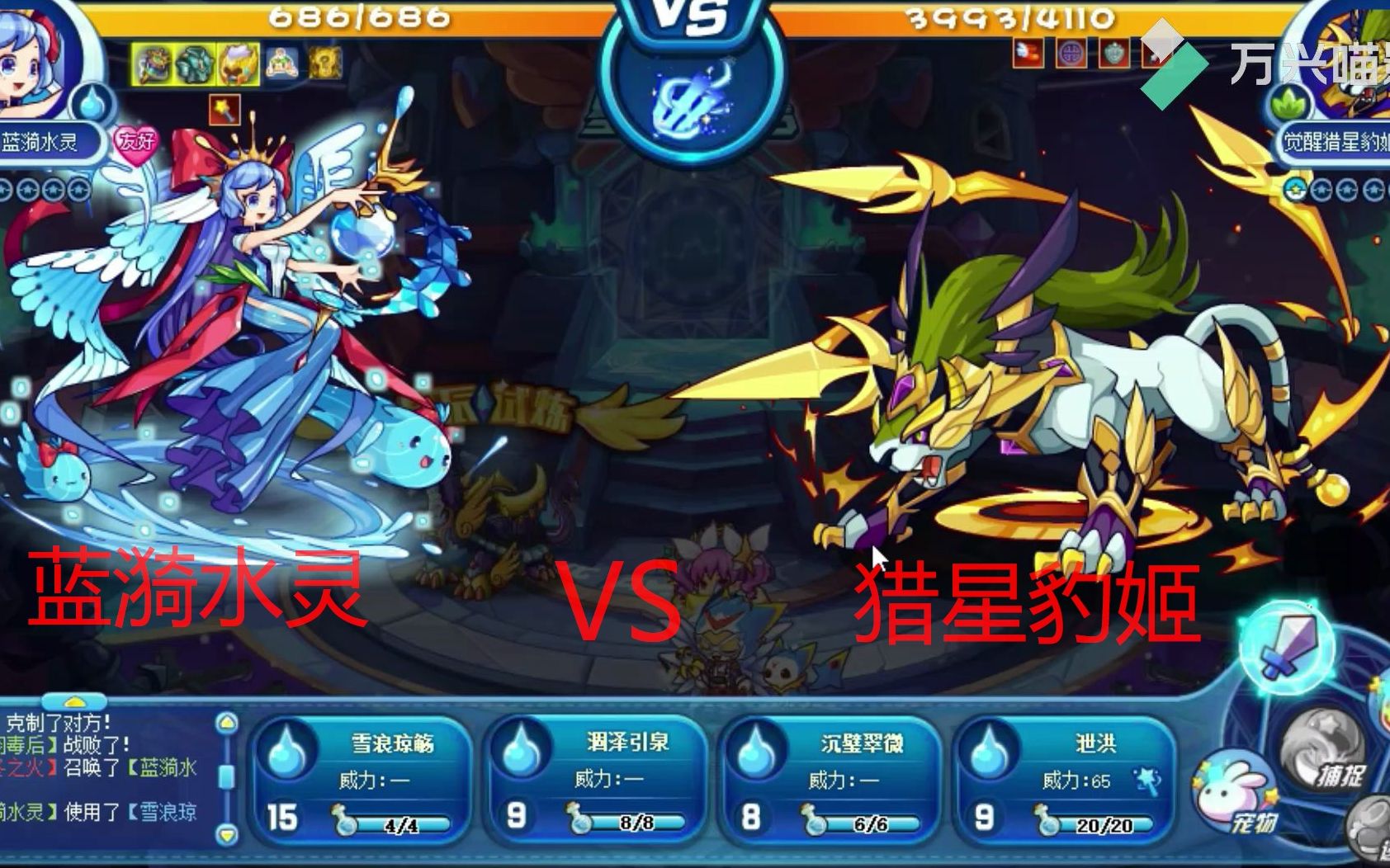洛克王国星辰塔猎星豹姬蓝漪水灵稳定打法