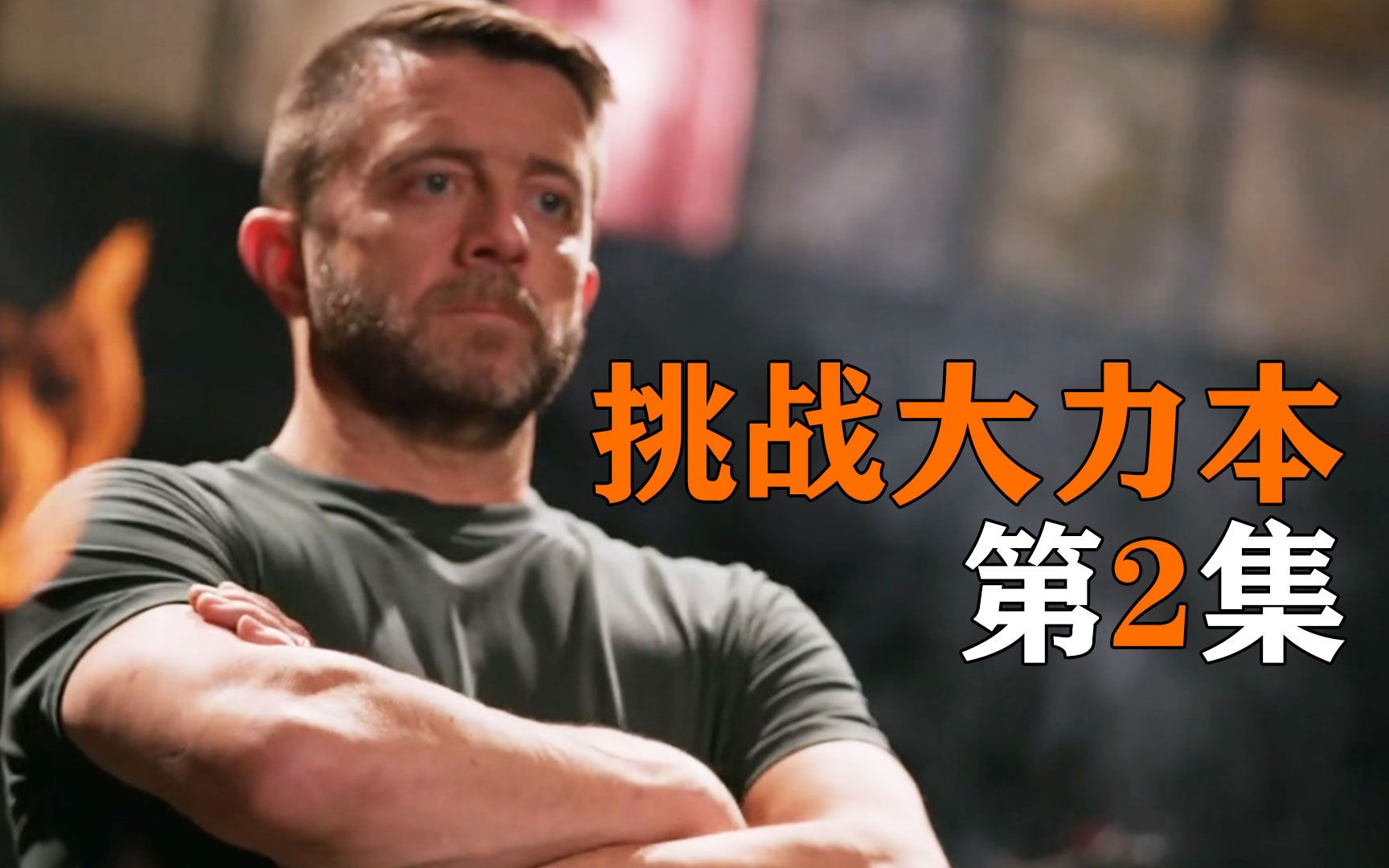 锻刀大赛选手pk评委,超强刀匠耗费14小时挑战"九冠王"大力本!