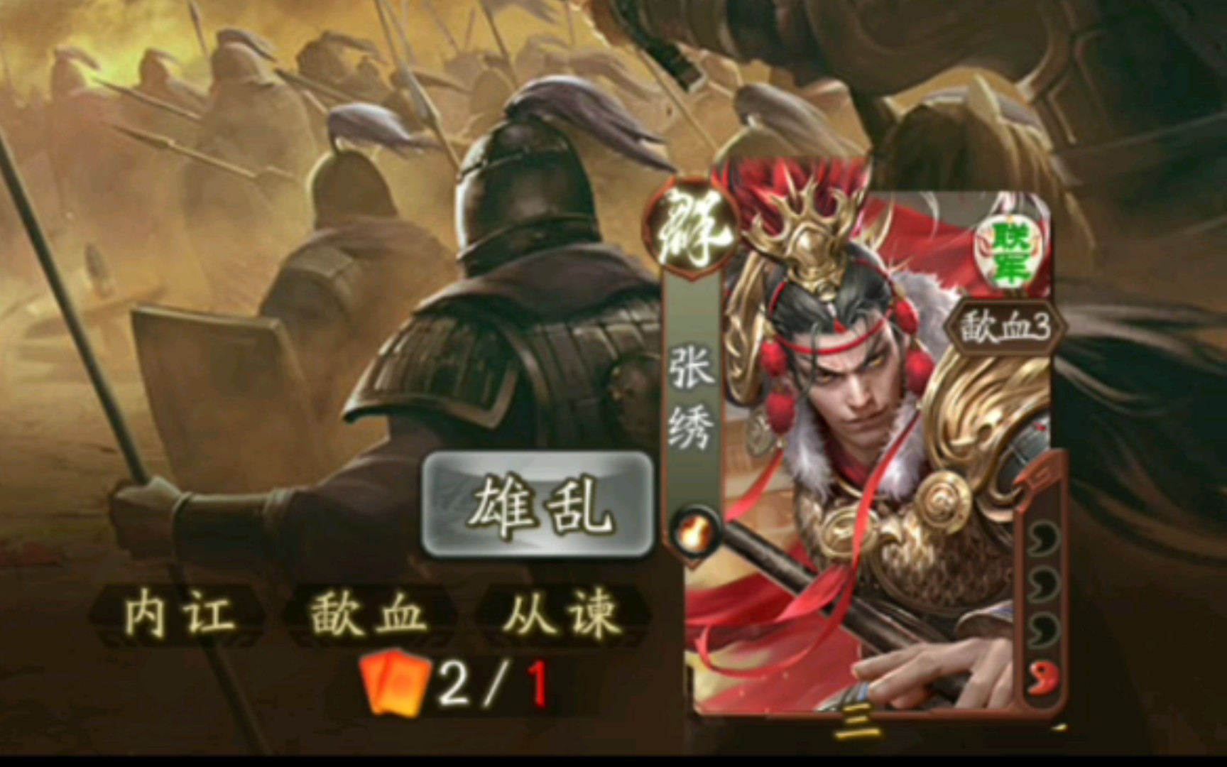 活动作品三国杀十周年张绣以彼之道还施彼身