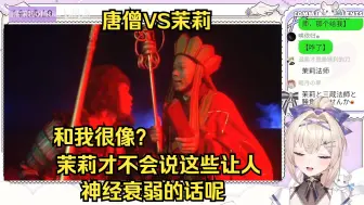 Download Video: 【全熟】和三观超正的日本话痨天使一起看《大话西游之大圣娶亲》 p2