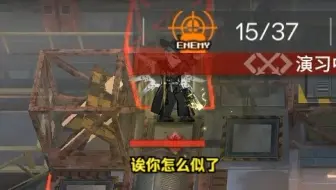 Video herunterladen: 【明日方舟】莱伊：给大伙表演一个半格速杀老登