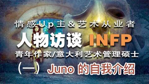 Infp自由职业者人物访谈 正式访谈 一 你们觉得自己什么地方比较infp 哔哩哔哩