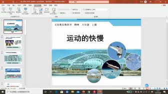 Download Video: 初中物理――运动的快慢