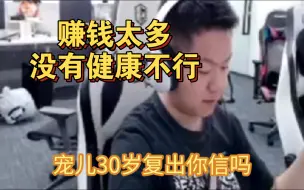 Descargar video: 念旧认为宠儿不可能复出。自己再打一两年也退役了，对冠军已经没有执念了