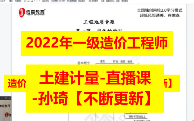 [图]2022年一级造价工程师-一造-造价土建计量-直播课-孙琦【不断更新】