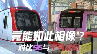 Descargar video: 更静更强！对比S6盘点宁马城际S2各项技术指标