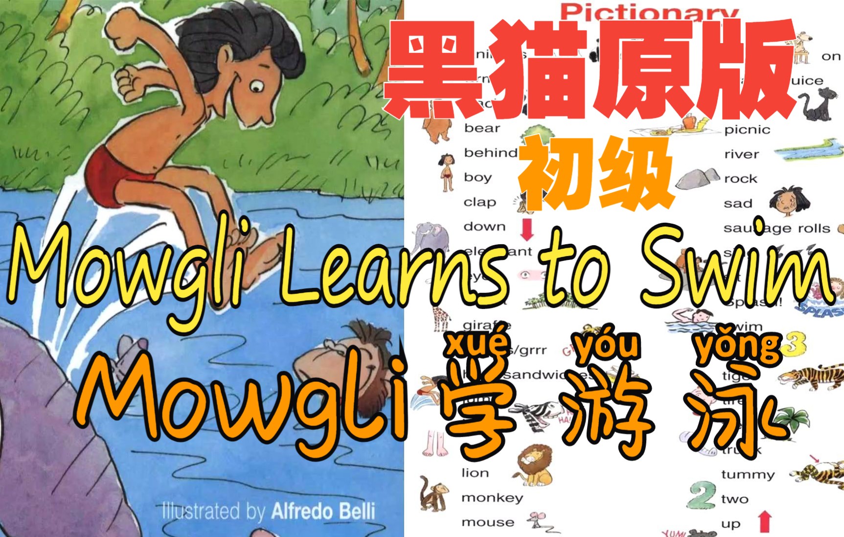 【每日原版大挑战ⷄay6】坚持三个月ⷨ‹𑨯�祹…提升ⷥˆ阶☆Mowgli学游泳ⷍowgli Learns to Swim丨Black Cat 黑猫原版哔哩哔哩bilibili