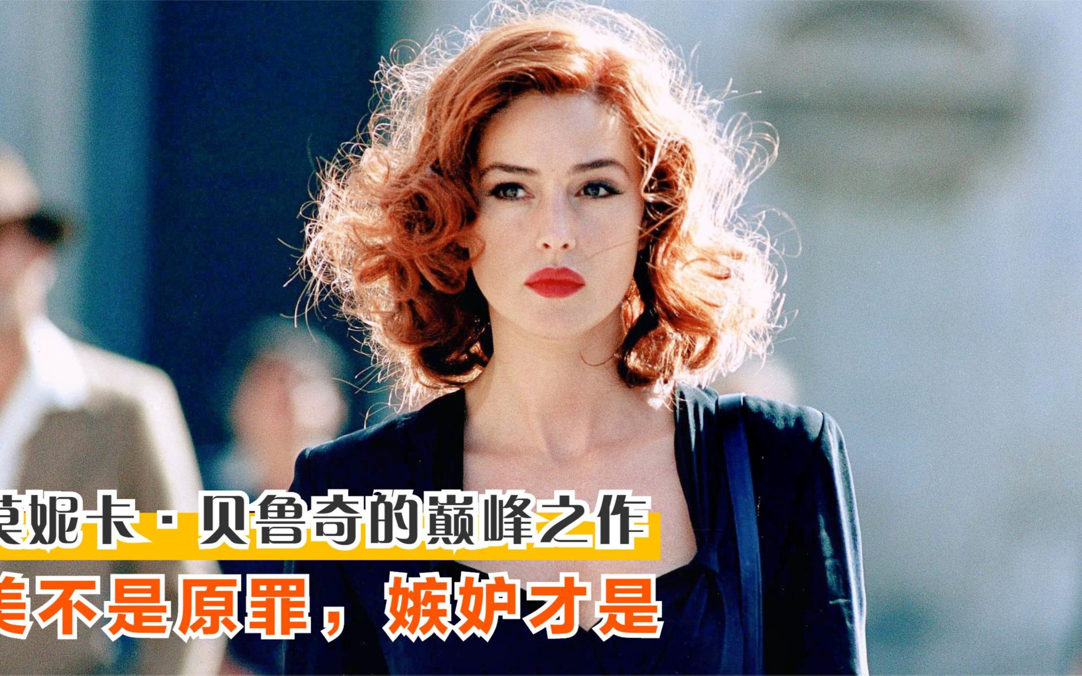 每个男孩的心里都曾住着一个玛莲娜西西里的美丽传说