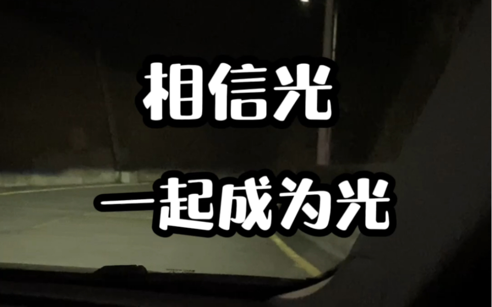 一束光线,可能会摔碎,但依旧光芒四射 .——乔治ⷥ𗴥ᔨ€𖣀Š不可能性》哔哩哔哩bilibili