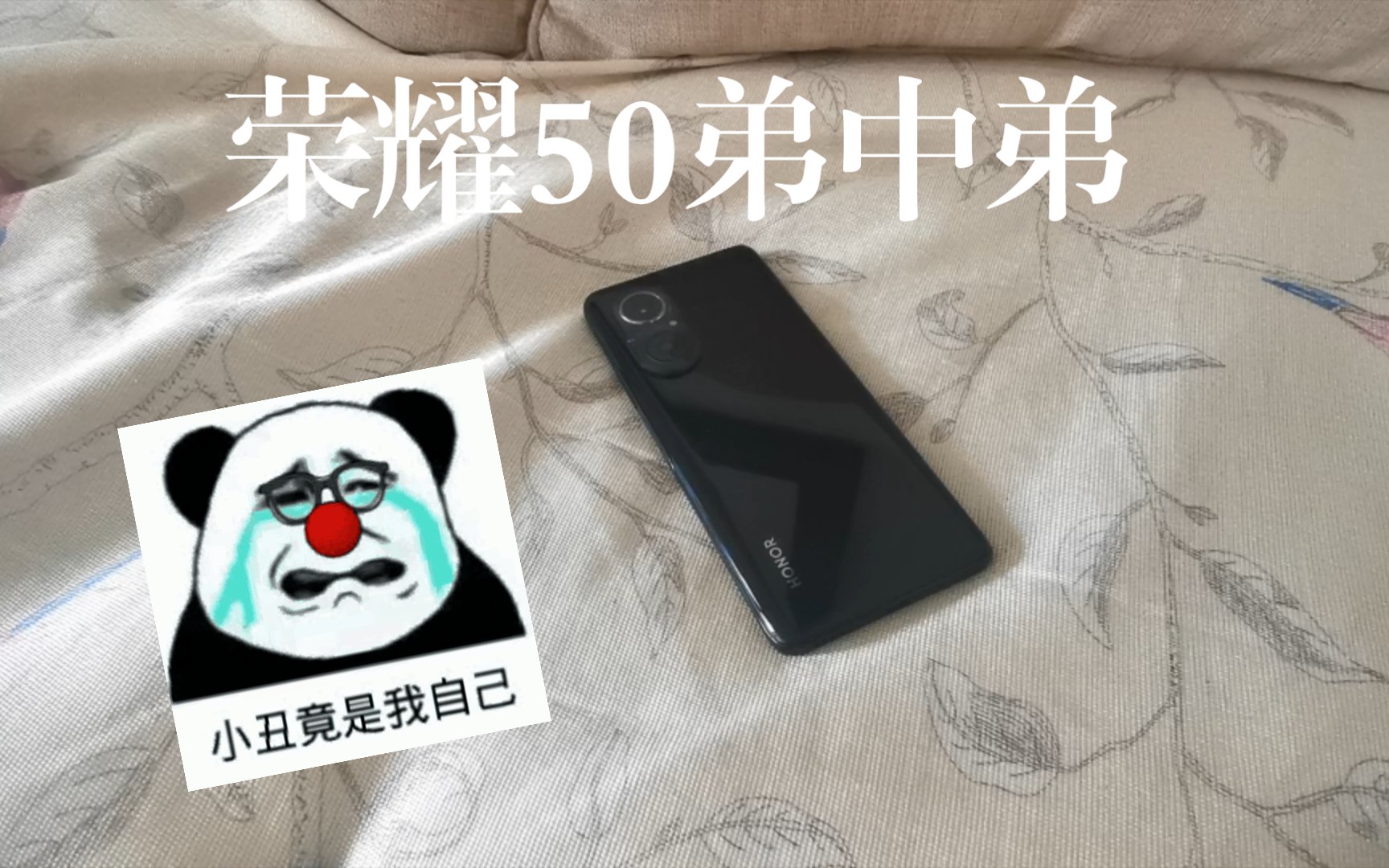 荣耀50se哔哩哔哩bilibili