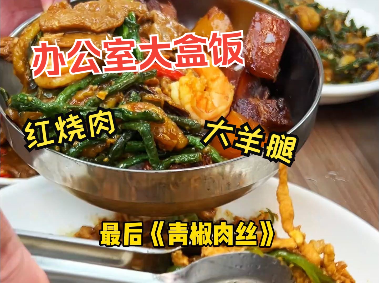 办公室专享大盒饭拯救打工人的午饭“不自由”!哔哩哔哩bilibili