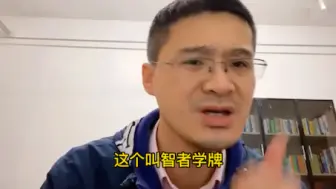 Tải video: 智者学派：“ 无论如何你都要给我钱。”