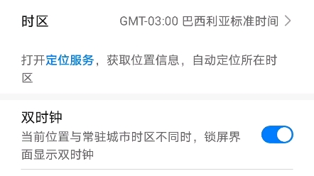Android 手机设置时区【设置】【系统和更新】【時間和日期】【時區】两部Android手机设置两个时区,一个Android 手机是中国