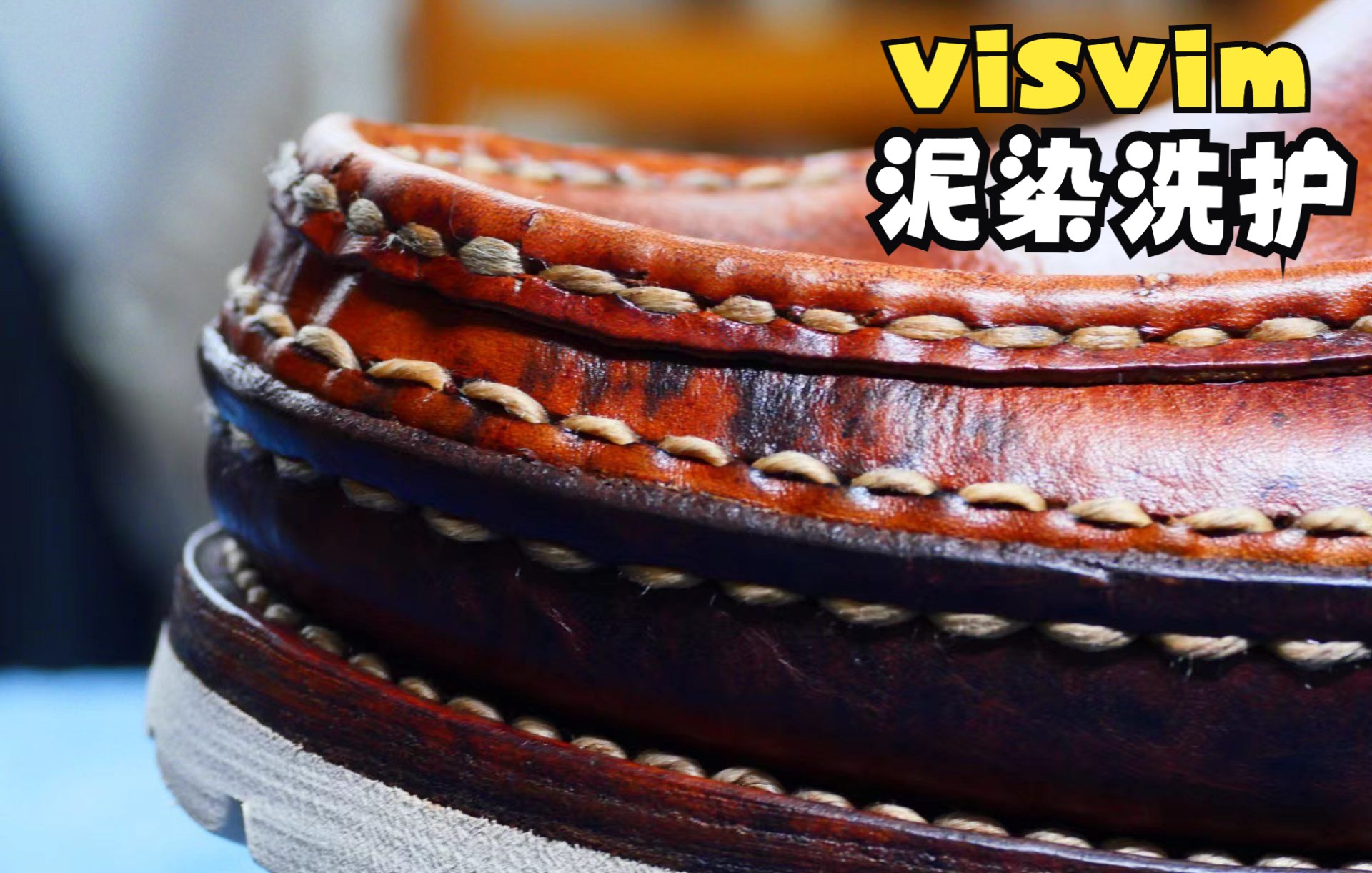 visvim泥染牛皮G靴清洗护理哔哩哔哩bilibili