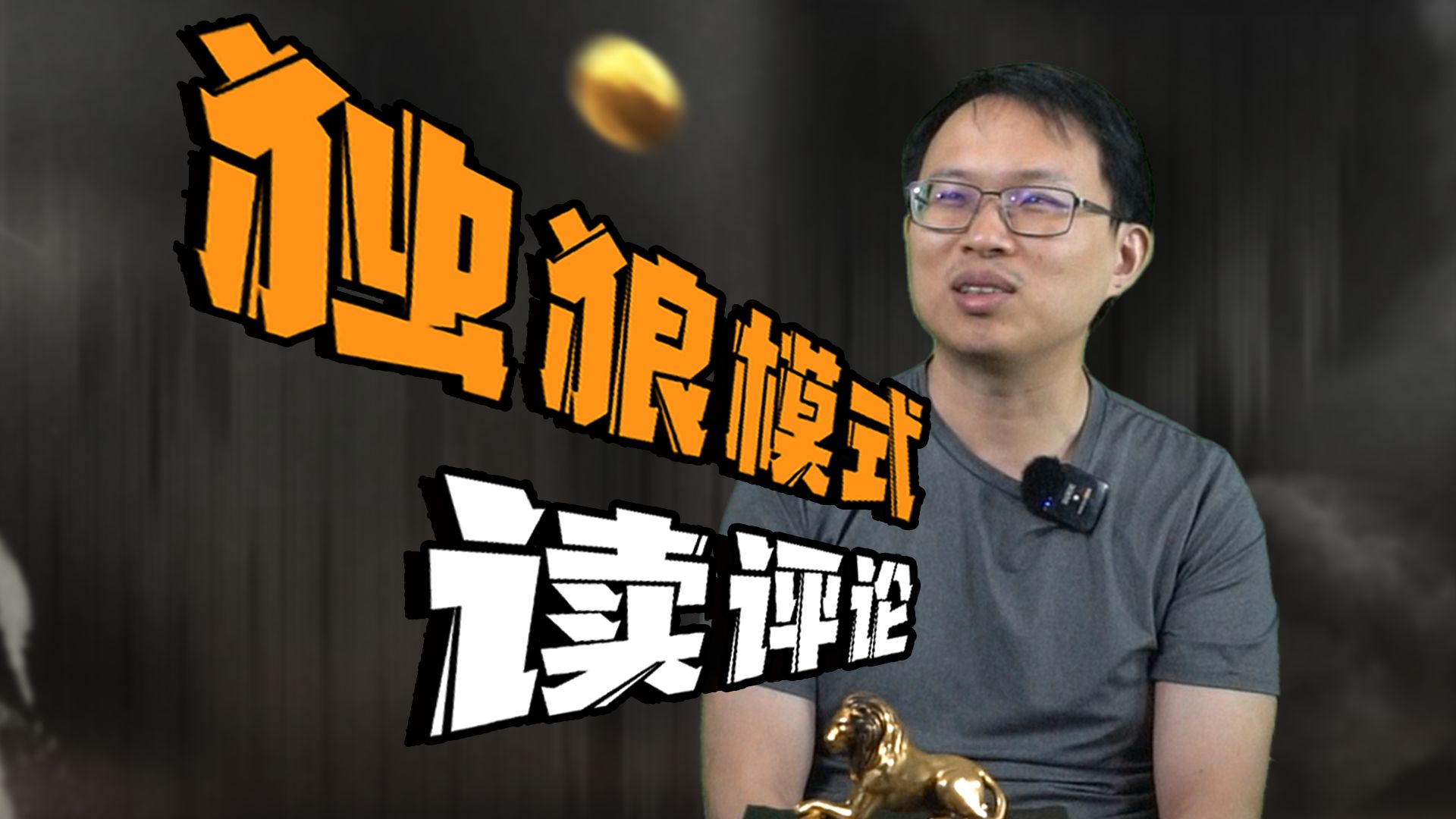 【117读评论】⚡暗 区 独 狼 传 奇⚡-游戏策划117-游戏策划117-哔哩哔哩视频