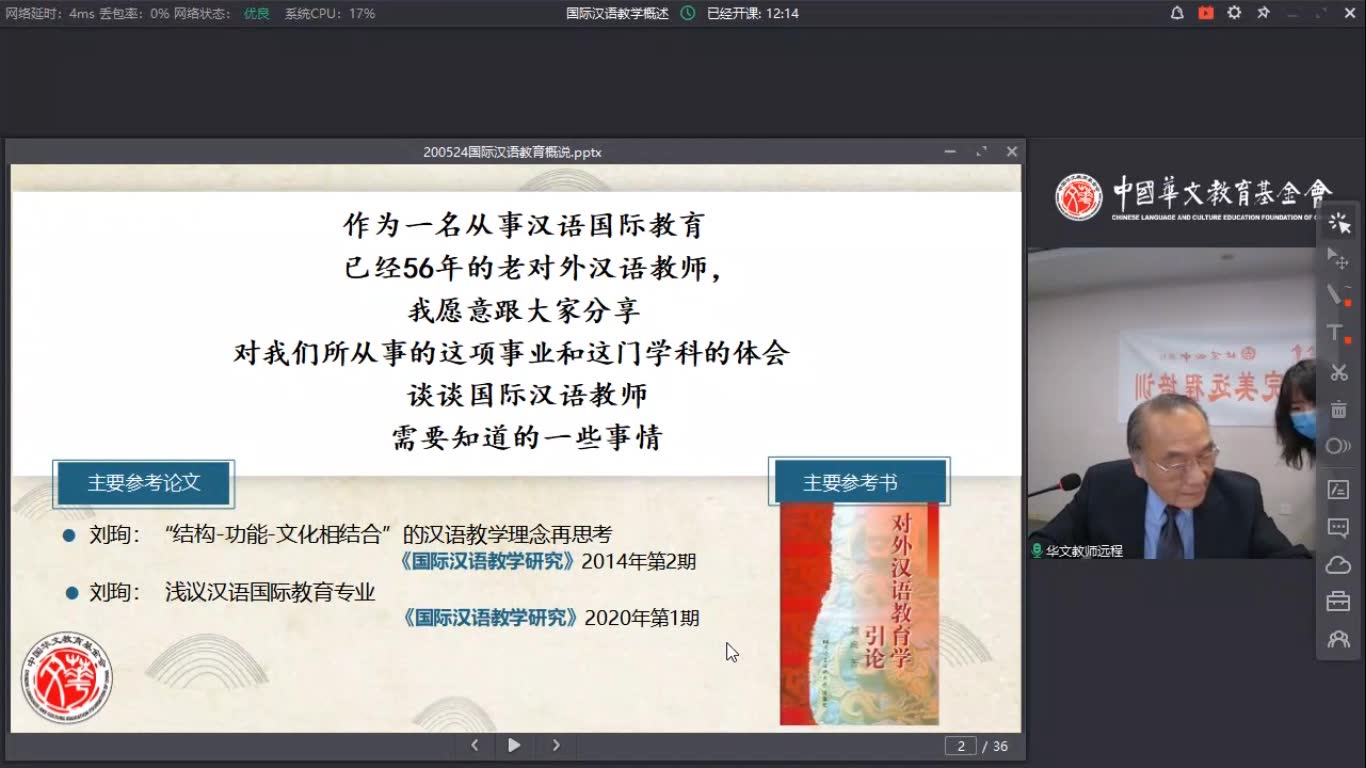 刘珣/国际汉语教学概述哔哩哔哩bilibili