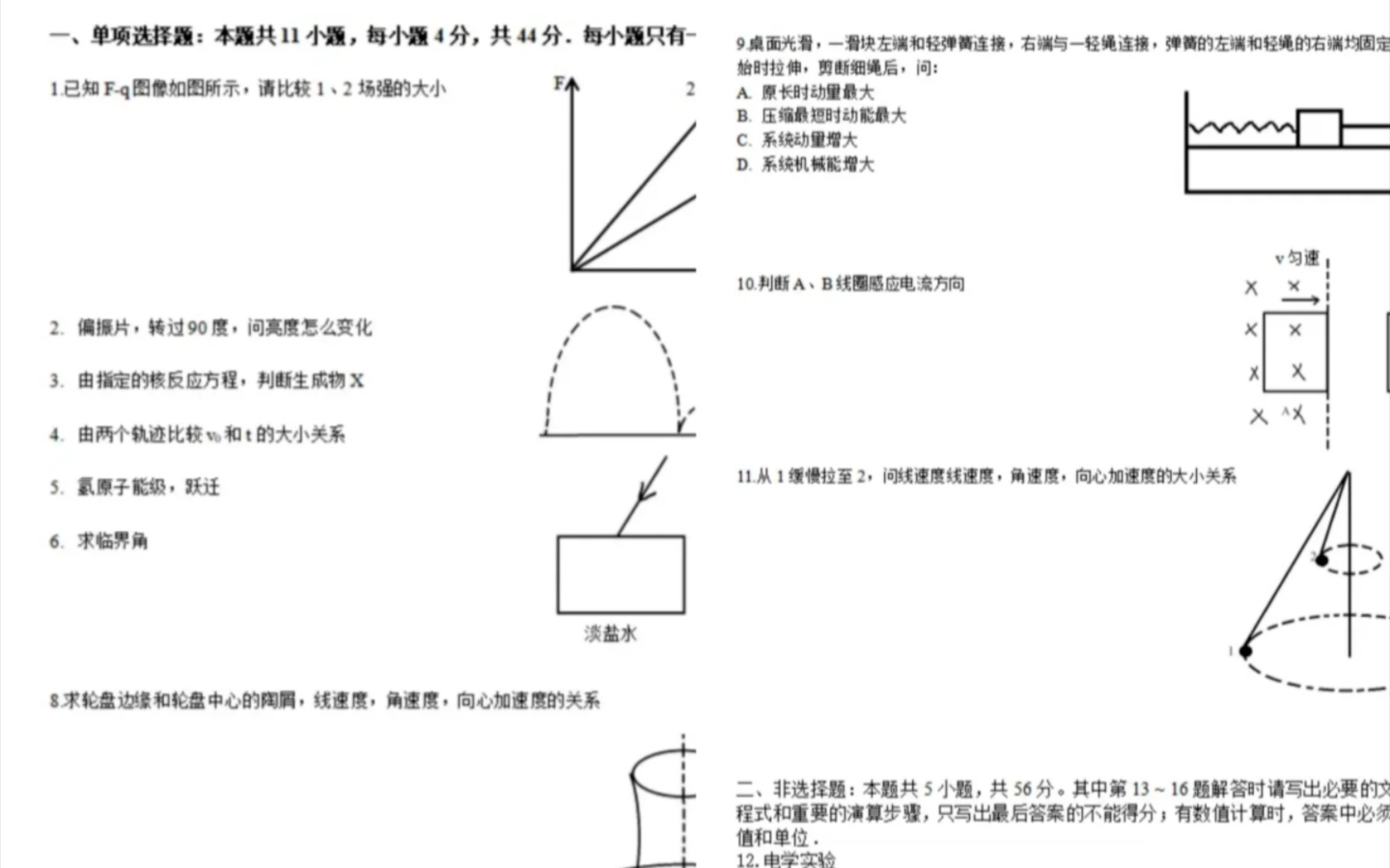 2024年江苏省高考物理试卷答案解析发布,一键三连继续更新哦哔哩哔哩bilibili