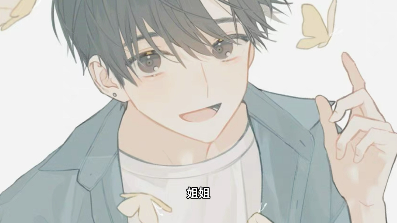 【女性向音声】【微笑】被坏坏奶狗扑倒 —— 声控福利 今天是奶狗