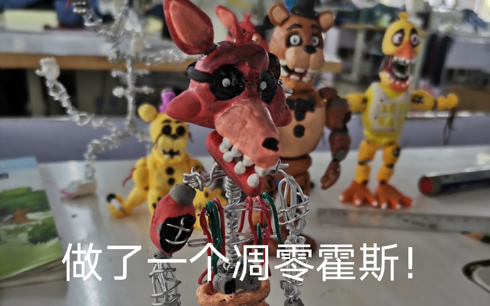 做了一个创造的乐趣中的霍斯!_哔哩哔哩_bilibili