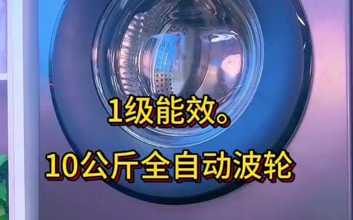 29这款全自动滚筒洗衣机,10公斤家用款,性价比高,#海尔 #洗衣机 #海尔洗衣机 #全自动滚筒洗衣机哔哩哔哩bilibili