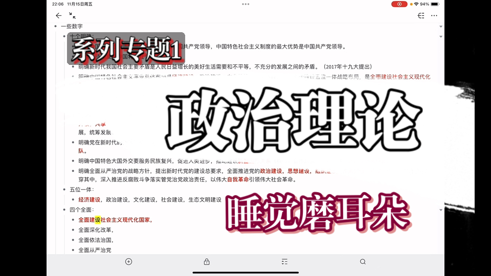 【磨耳朵】政治理论的十个明确、四个全面、两个维护、两个结合……哔哩哔哩bilibili