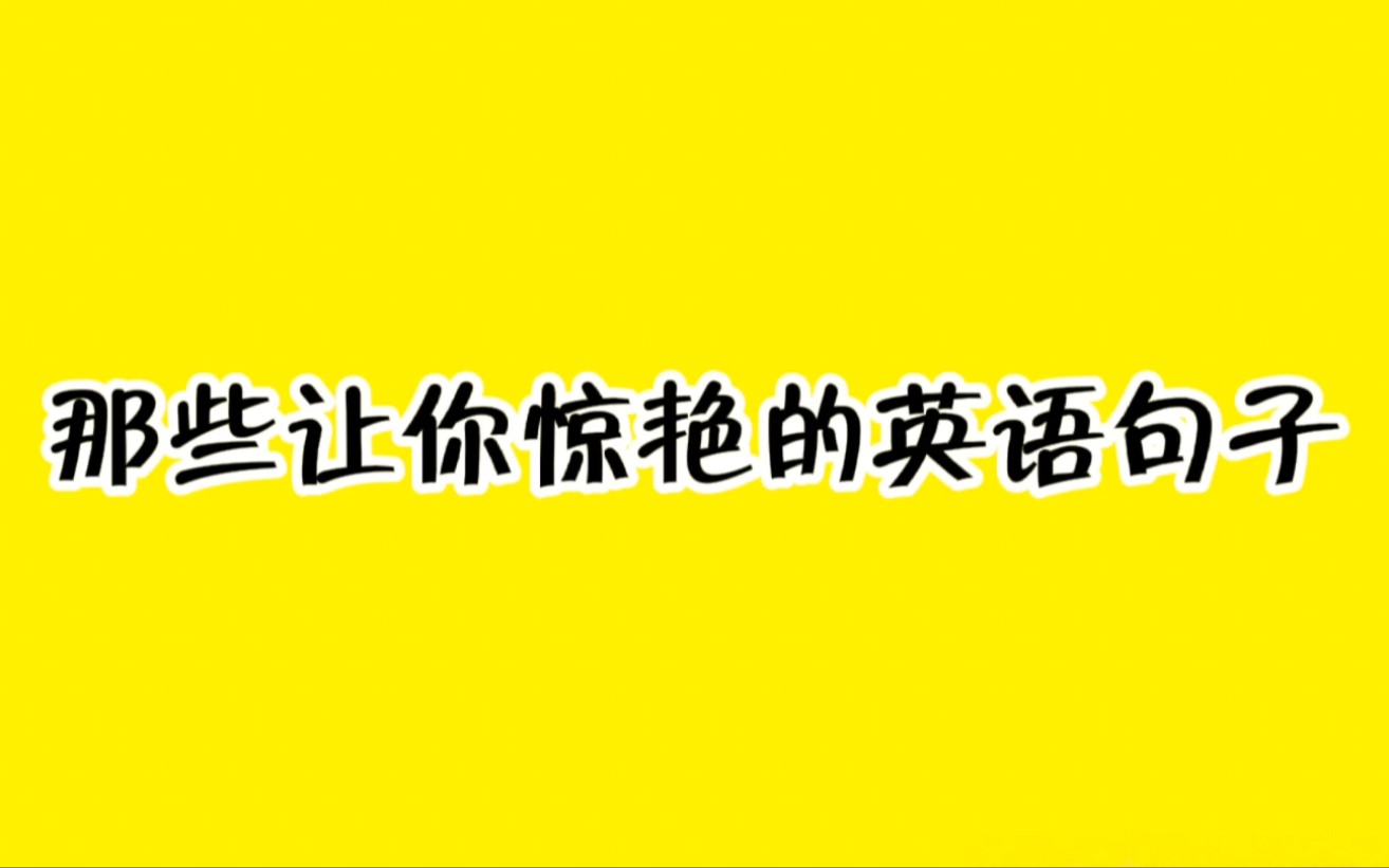 生而俗人,喜欢金钱和感动.|那些忍不住摘抄的英语句子哔哩哔哩bilibili