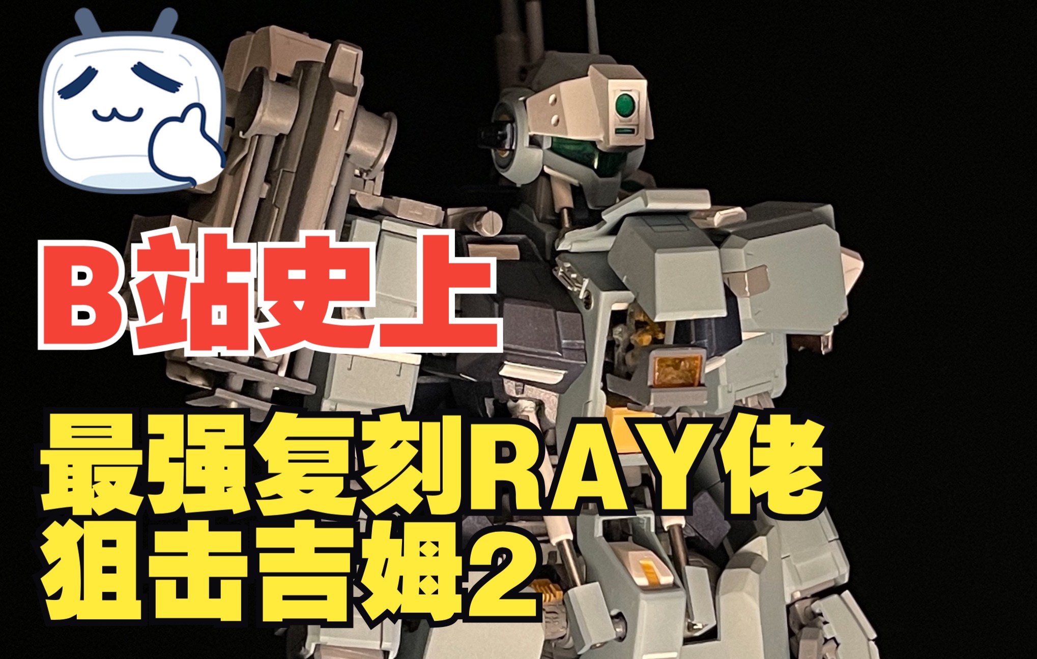 【百鬼夜行】模仿游戏2 ray狙击吉姆涂装 音量开大 看到最后