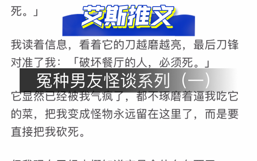 已完结:恐怖餐厅怪谈「石当当」规则怪谈/现代/冤种男友怪谈系列(一)哔哩哔哩bilibili