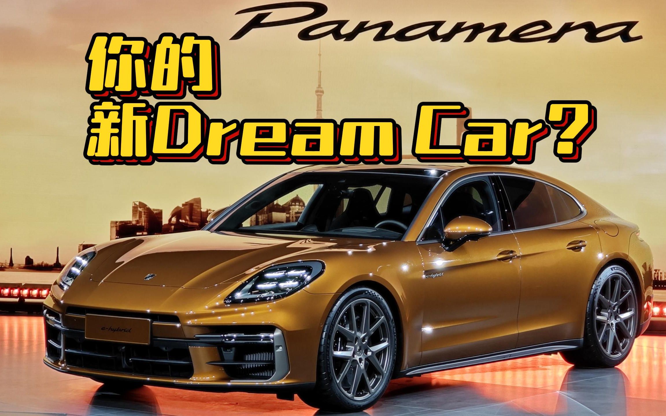 搭载"斯图加特云辇"系统,抢先体验全新保时捷panamera