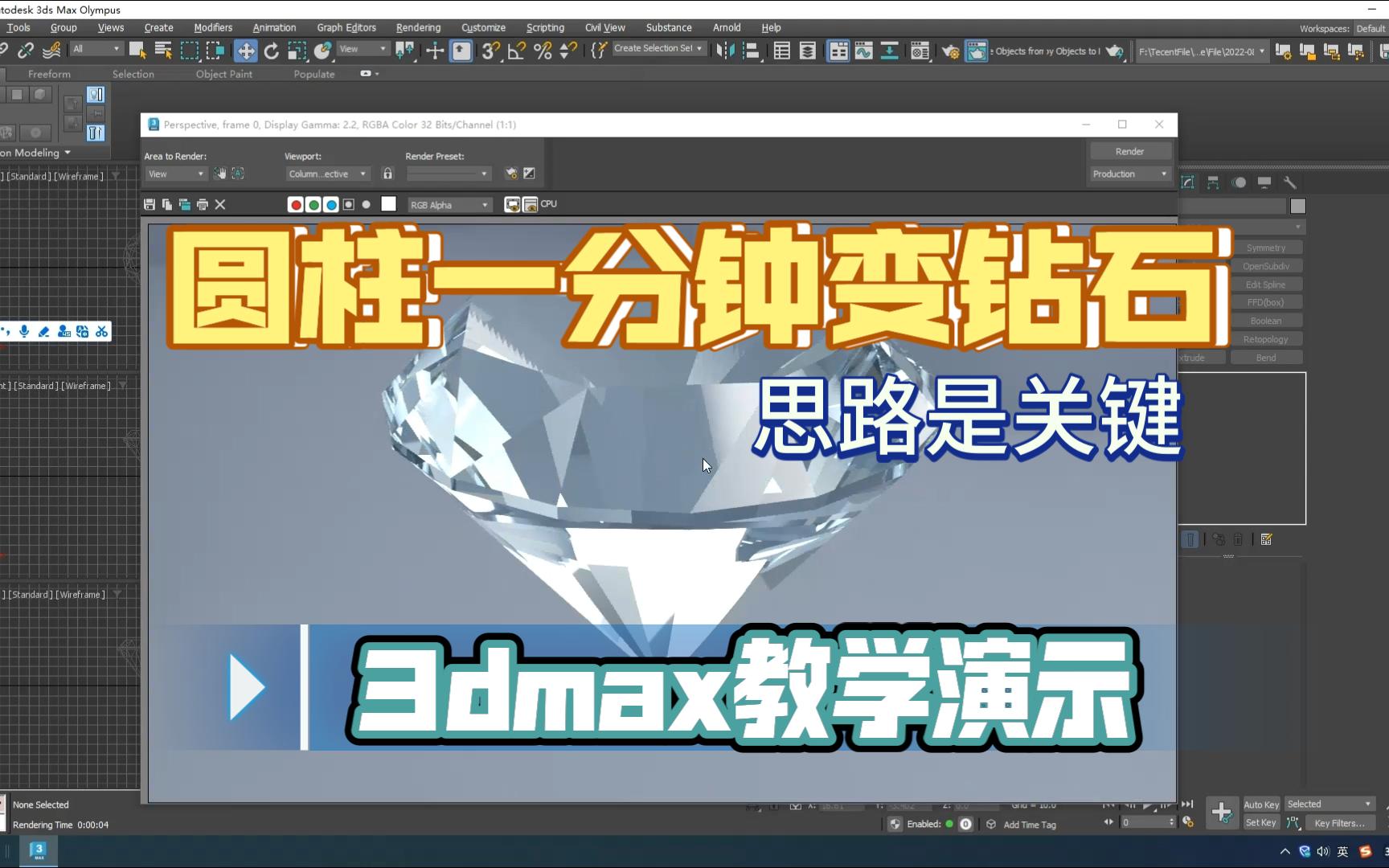 一分钟学会钻石制作无加速版3dmax建模教学演示哔哩哔哩bilibili