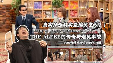 THE ALFEE OVER DRIVE 1983 LIVE BUDOKAN_哔哩哔哩_bilibili
