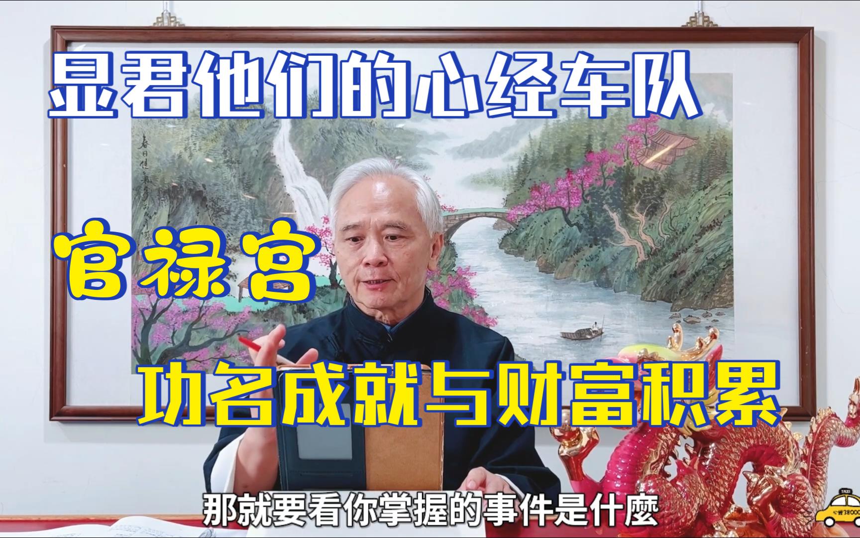 化禄!功名成就与财富积累的关键十年!