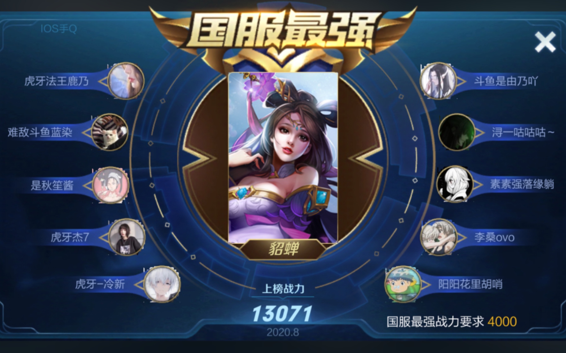 浔一 国服系列  最后一把国服貂蝉