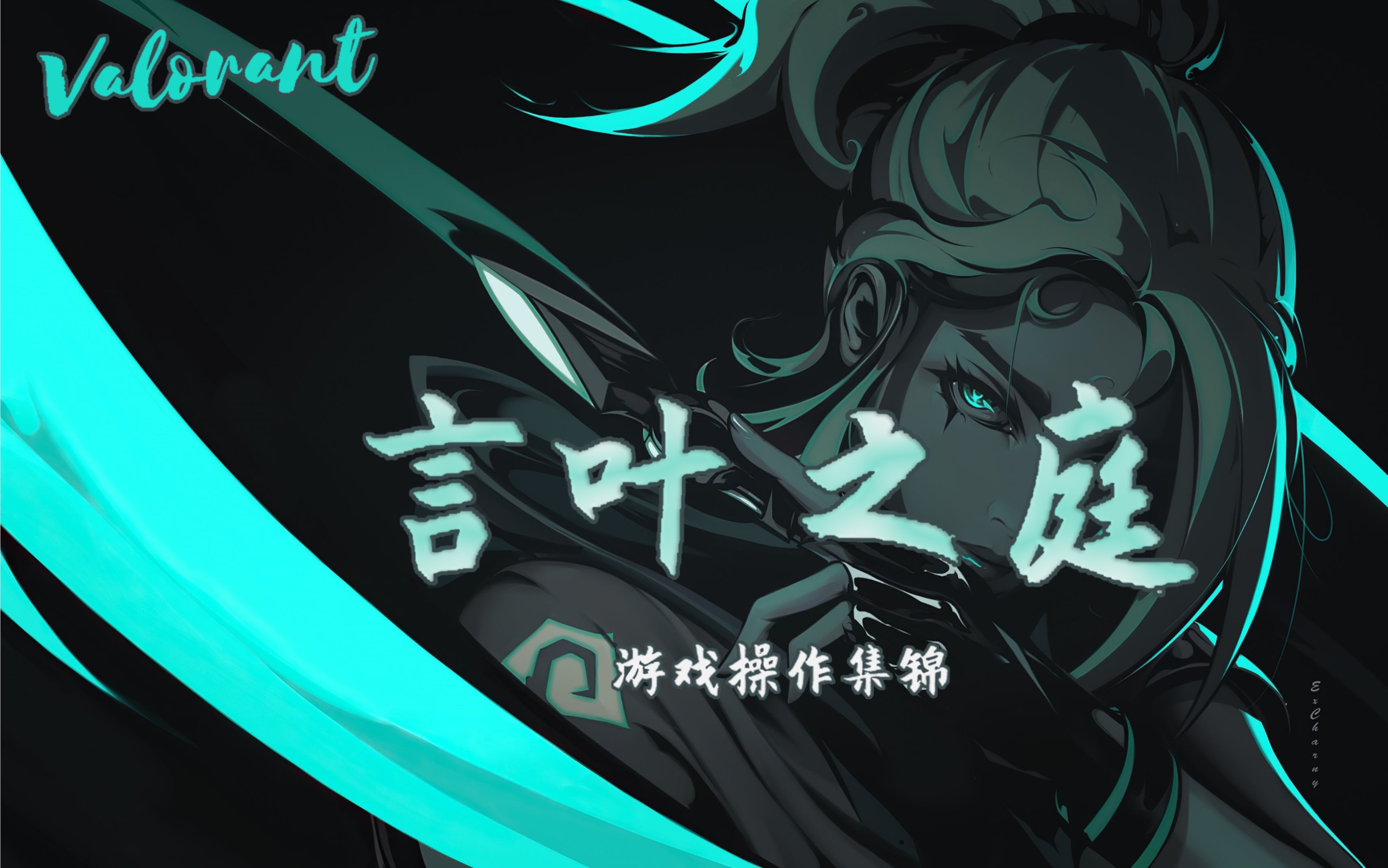 〖valorant〗蕾娜残局1v5，思路嘎嘎滴！_哔哩哔哩bilibili