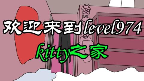 Backrooms wiki Level 974 Kitty之家_哔哩哔哩_bilibili