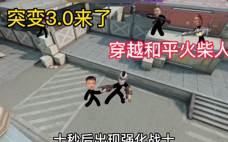 0火柴人#游戏 #突变团竞 #火柴人 人的反应姑姑聚聚吃,认真贯彻v机会