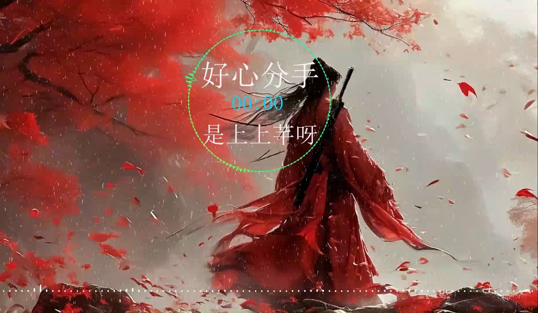 【翻唱】直播#主播#好心分手