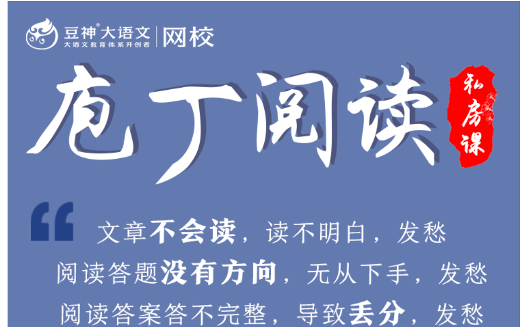 [图]【全集】豆神大语文之庖丁全年阅读私房课，合适年级四年级、五年级、六年级