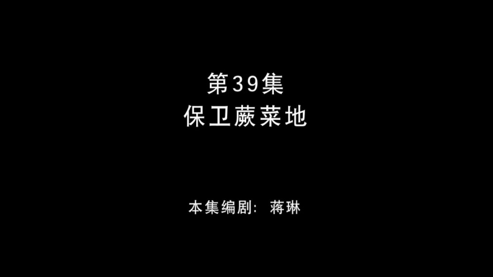 [图]熊出没之春日对对碰第三十九集  保卫蕨菜地